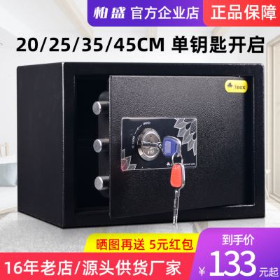 柏盛2545CM简便钥匙开启保险柜家用办公小型全钢入墙老人保险箱