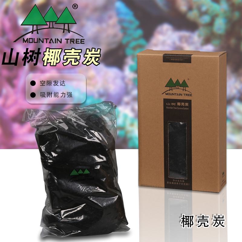 山树椰壳炭活性炭碳水族过滤材料鱼缸过滤桶器材除氨氯水质净化水