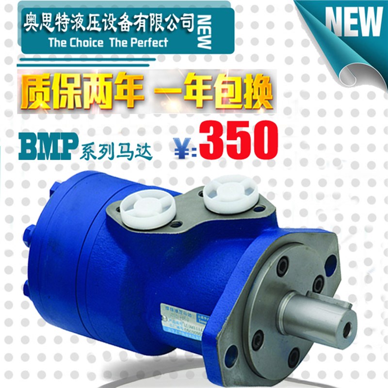 新品液压马达BMP/OMP-400 315 250 200 160 80液压油马达摆线液压