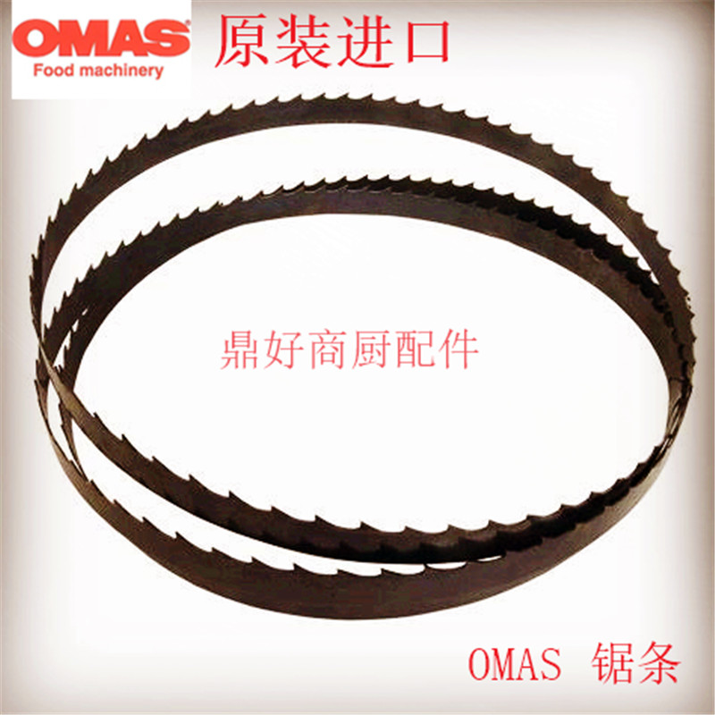 原装意大利OMAS 锯骨机零配件 T-210 /T-250台式锯骨机 锯条