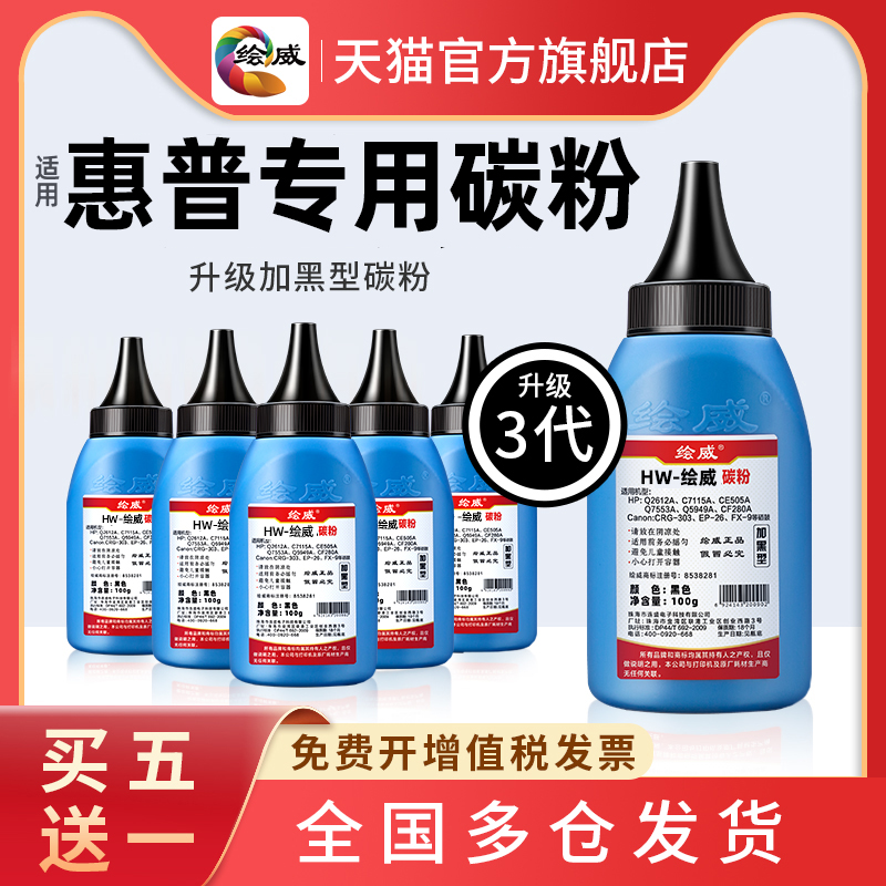 惠普打印机墨粉适用M1136 m1005mfp打印机碳粉通用1020plus m126a