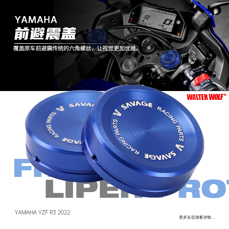 适用于雅马哈YZF R3摩托车改装21-22年前避震帽盖铝合金装饰配件
