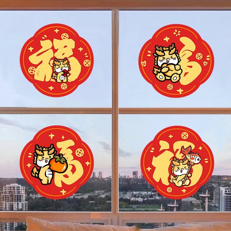新年装饰2024年静电贴玻璃门贴纸福字过年元旦春节装饰品龙年窗花
