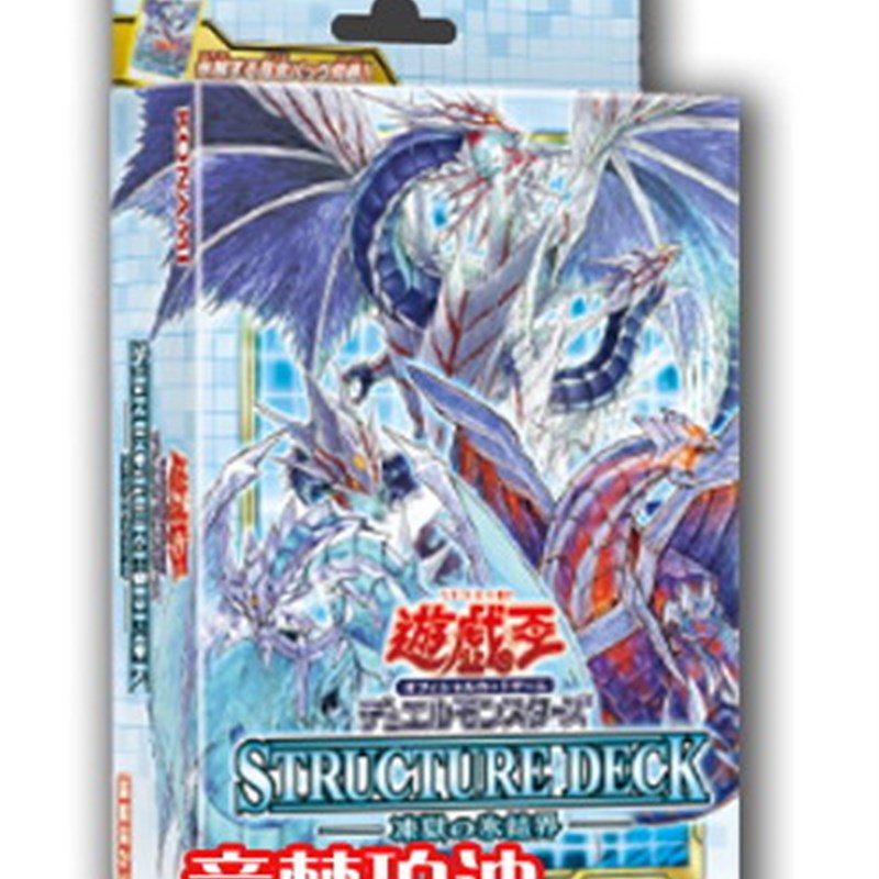 童梦珀迪日文游戏王 SD40 冻狱之冰结界卡组  现货