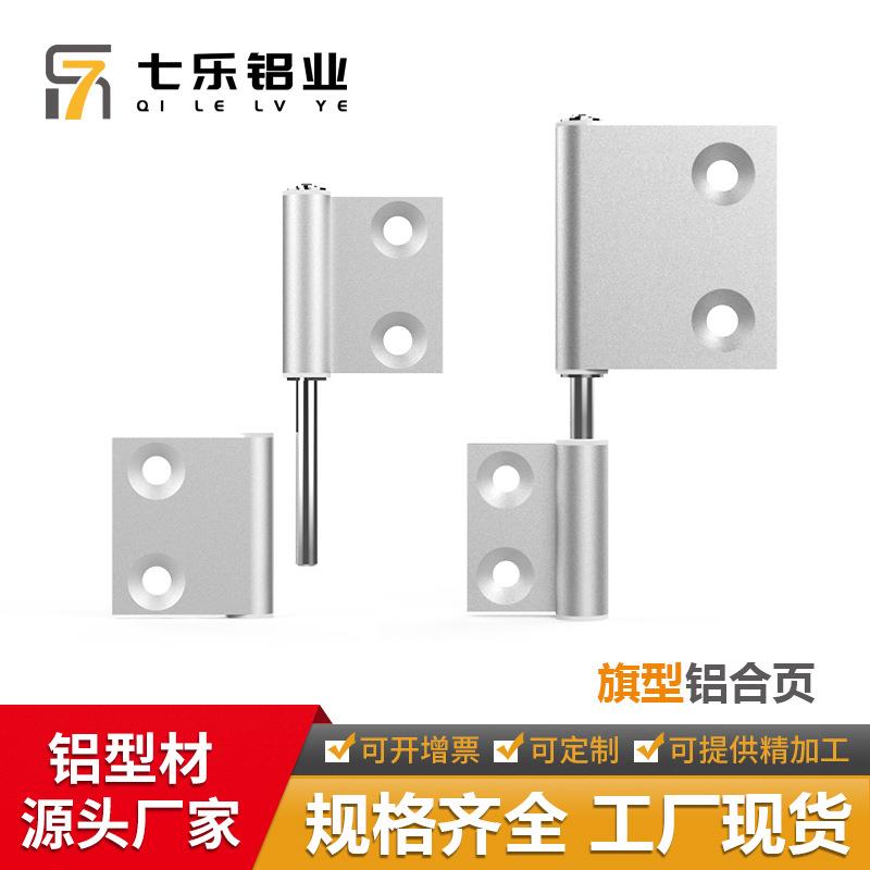 旗型铝铰链工业五金型材铝合金铰链摺页大全门柱整体橱柜门合页可