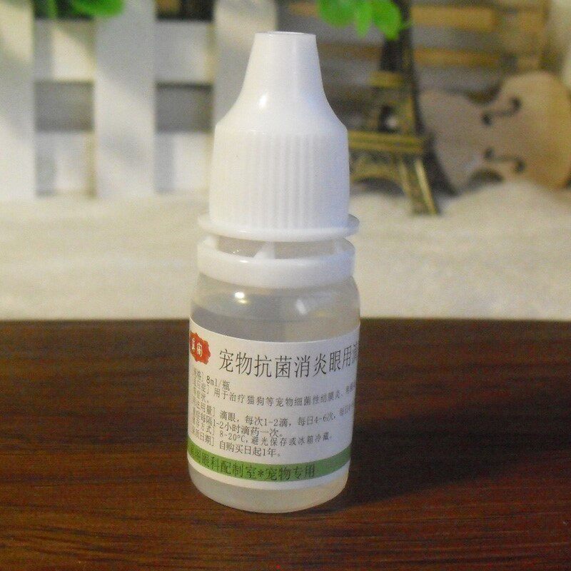 推荐复方氯霉素滴眼液宠物眼药x水犬猫眼睛细菌感染角膜炎结膜炎8
