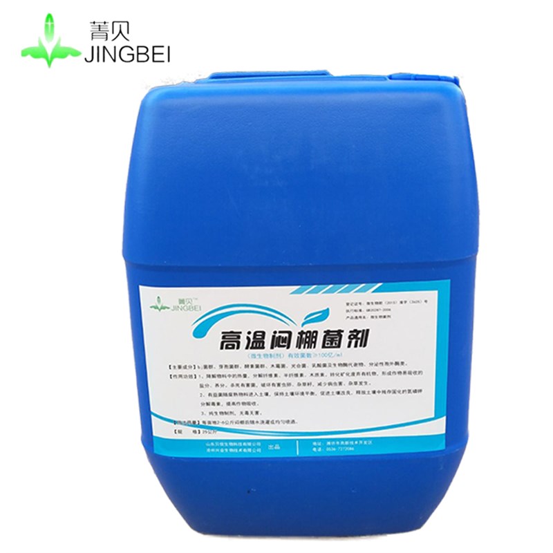 高温闷棚专用菌剂大棚蔬菜微生物抗重茬防死棵改良土壤防线虫25KG