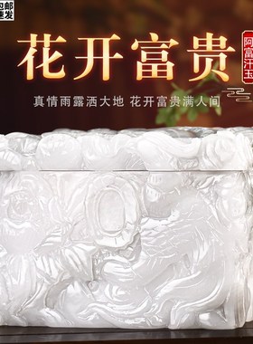 速发高档玉石盒阿富款玉精雕汗花开富贵腐石挖空千年不整防潮
