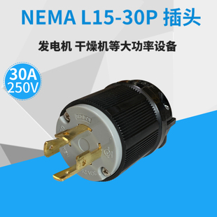 250V发插头W插 0P防脱E工业J头0A L15 速发落MA