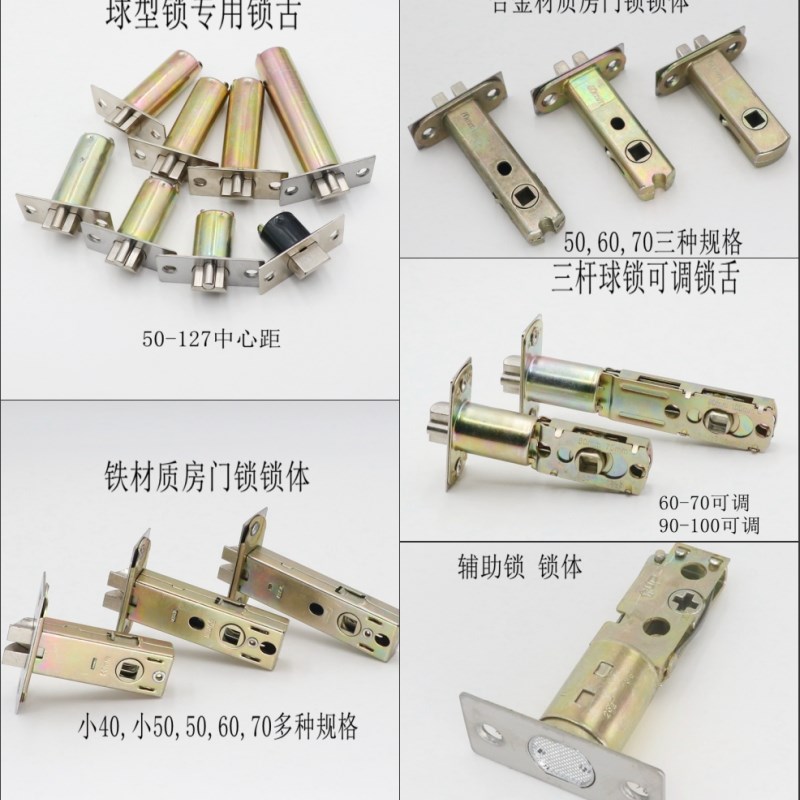 速发通用型门锁舌配件球形锁门锁室内圆锁锁芯卧室老式门执手锁心