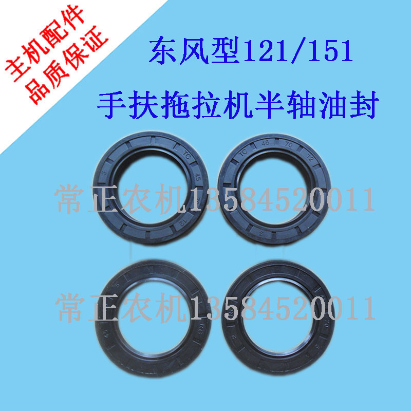 速发农机配件常州1风型121/东51手扶拖拉件配机半轴油封 2付