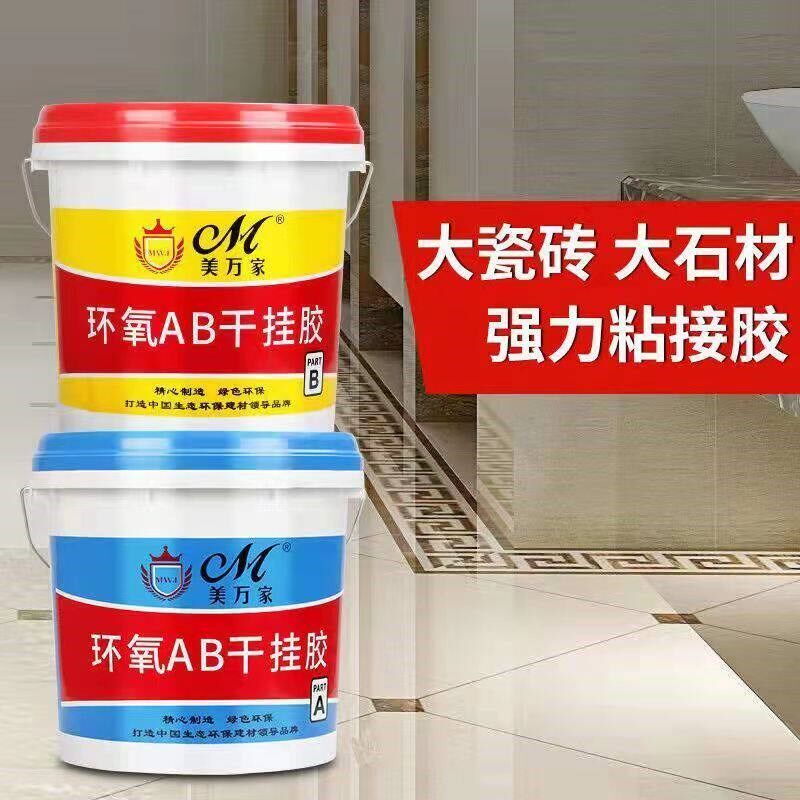 速发AB干挂胶环氧结构胶大理石胶云石胶强力粘接石头石材瓷砖专用