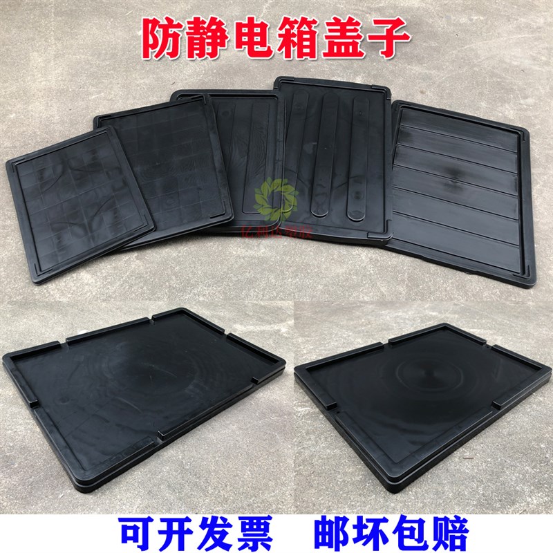速发防静周周转箱盖子 零件静电收纳箱箱用盒子防尘专盖电转箱盖