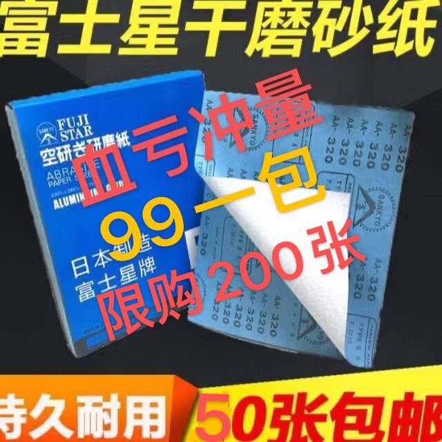 速发富士星打砂纸 木墙干磨砂纸砂皮 打工抛光干磨涂层白砂纸