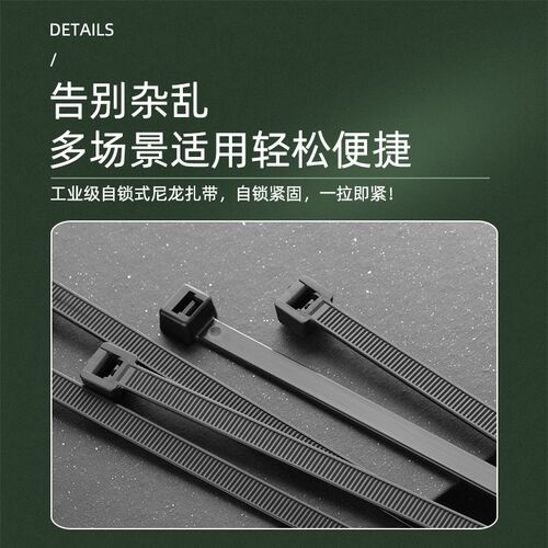 速发尼龙塑料扎带黑白色式卡扣扎线带绳高强度固定绑带束线带