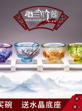 速发琉璃梅兰竹菊杯碗摆件高档中工风礼手送老外创意特色国艺品伴