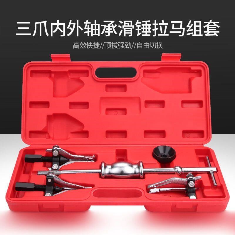 速发轴承拉马拆卸取出内轴承拉马三爪外滑锤轴承拉码器拉拨器拆装
