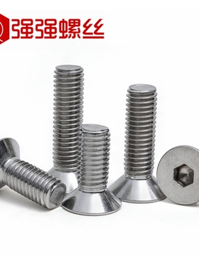 速发201不沉钢锈头内六角螺丝DI71平头内六角螺钉丝杯螺平M6M8