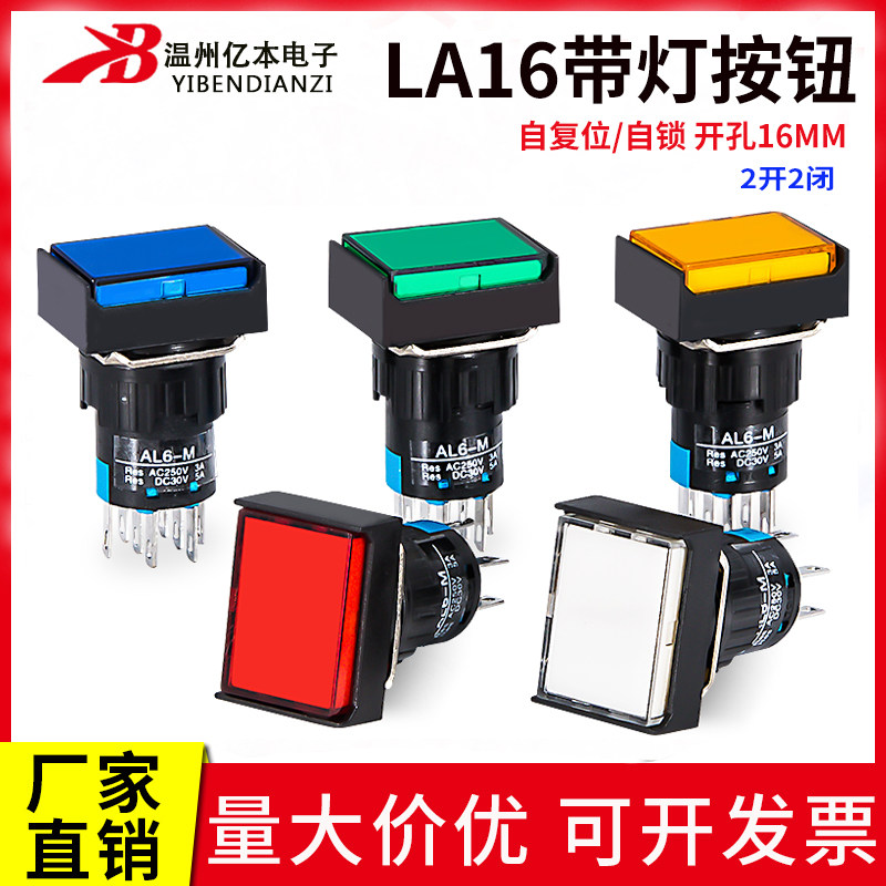 速发长方形 A16-22D 带灯自复位按钮开关16mm 8脚双组触点2开2闭