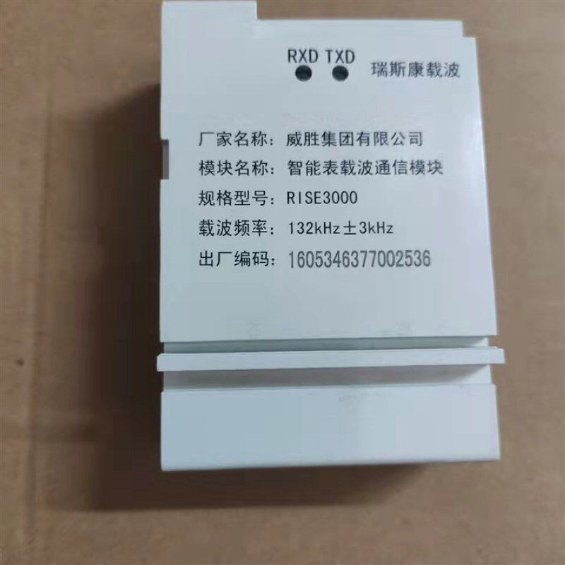 速发1版窄带瑞斯康模块电力载波501E电表水表路灯光伏通讯