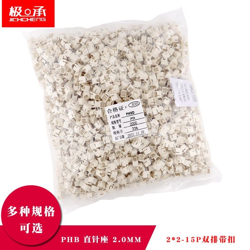 速发PHB2.0mm双排直针座带扣/D接座2*2P P 4P/6/8P10/12-0P连插器