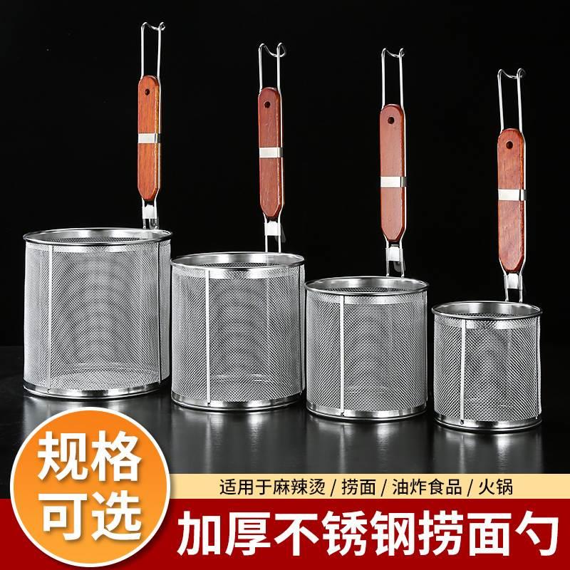 速发不锈钢漏勺过滤网麻辣烫漏勺捞面篓烫面漏网粉篱漏筐煮菜勺大