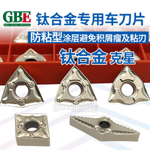 速发GB圆不控车刀桃型wmg080408 cmg120408外E数锈钢钛合金专用刀