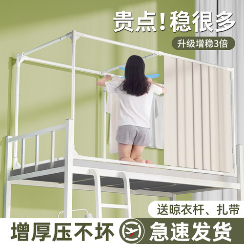 速发可伸缩学生架舍加帘支架上下铺通用蚊帐杆子单人寝室床厚支撑