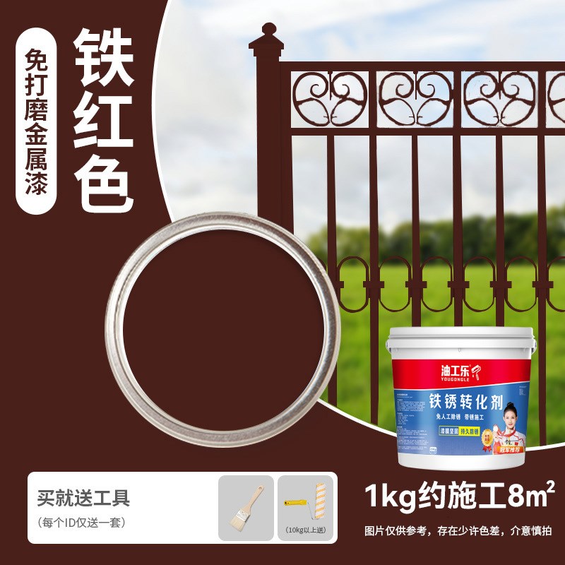 现货速发铁锈转化剂免除锈彩钢瓦翻新固锈剂防锈漆金属防腐底漆免