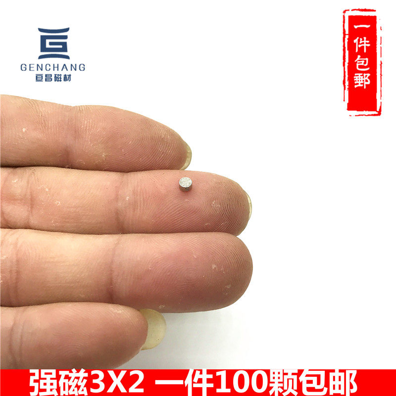现货新品强力小磁铁3X2毫z米一件100片吸铁石贴耳钉磁钢