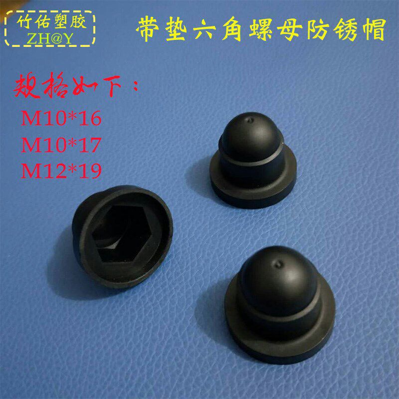 速发m8m10m12螺母垫片保护帽防锈盖带垫螺母大边帽塑料遮丑盖防水