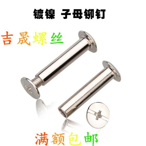 速发帐钉镀镍子母铆钉对M螺丝账本钉相册对锁螺丝子母钉卯钉接5*4