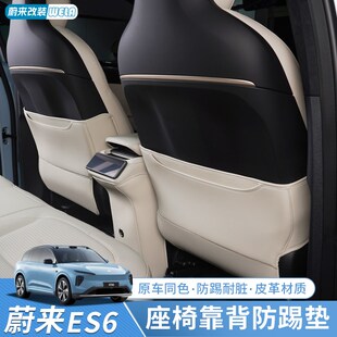 ET5ES8内踢垫汽车后排4椅防护垫防饰 EC6 速发适用于2座款 蔚来ES6