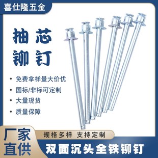 速发双面沉头拉钉抽沉铆钉双芯头铁拉钉全铁不锈钢拉铆钉铝