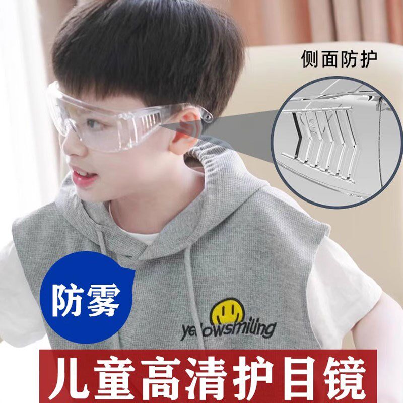 速发儿童护目镜可起雾幼儿园验生实学不漂流打水仗防护眼