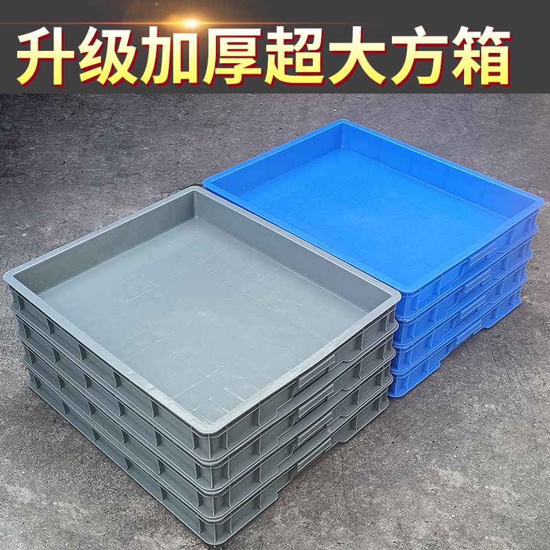 速发塑料周盘箱浅转特大号盒料方盘卖鱼托盘长方形零件塑工业胶盘