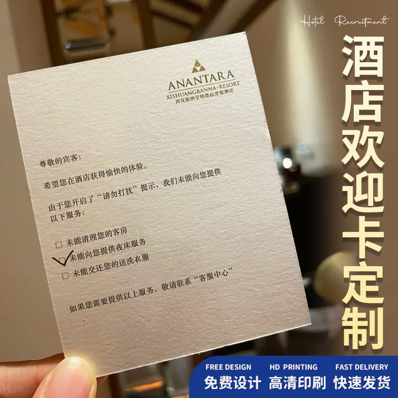 速发酒店房间欢迎卡问候留言客入住致谢馆温馨提示卡