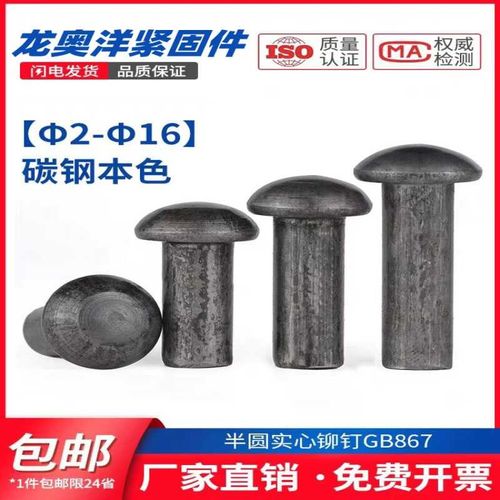 速发GB864半圆头铁铆钉4M5M6M8M10M12M17M16心打铁本色实敲铆钉