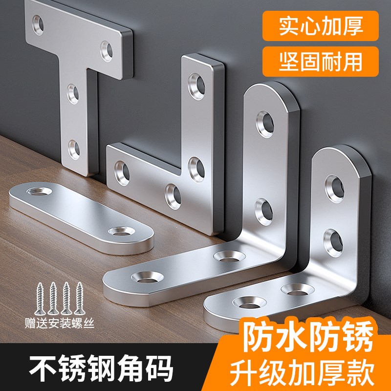 速发T型不锈钢角码凳子椅子加固配件家具橱柜床角铁木板连接固定