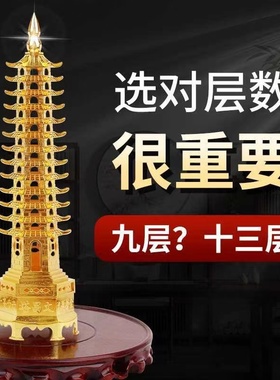 速发文昌塔摆件 九 摆件十三层铜文昌塔摆件层 合金文昌塔摆件