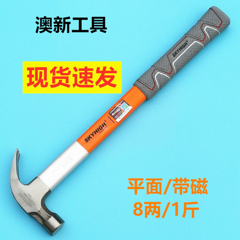 速发锤子工具 奥新美带羊特锤角钢高碳钢纤维柄式磁榔头木工澳新
