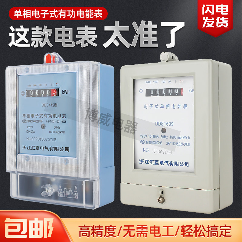 速发度相电子式家用智能电度表 房 220v电表空调电表精单高/0240A