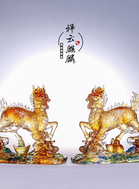 速发琉璃祥云式麟摆件家居客厅高档新中麒装饰品乔财纳福招迁新居