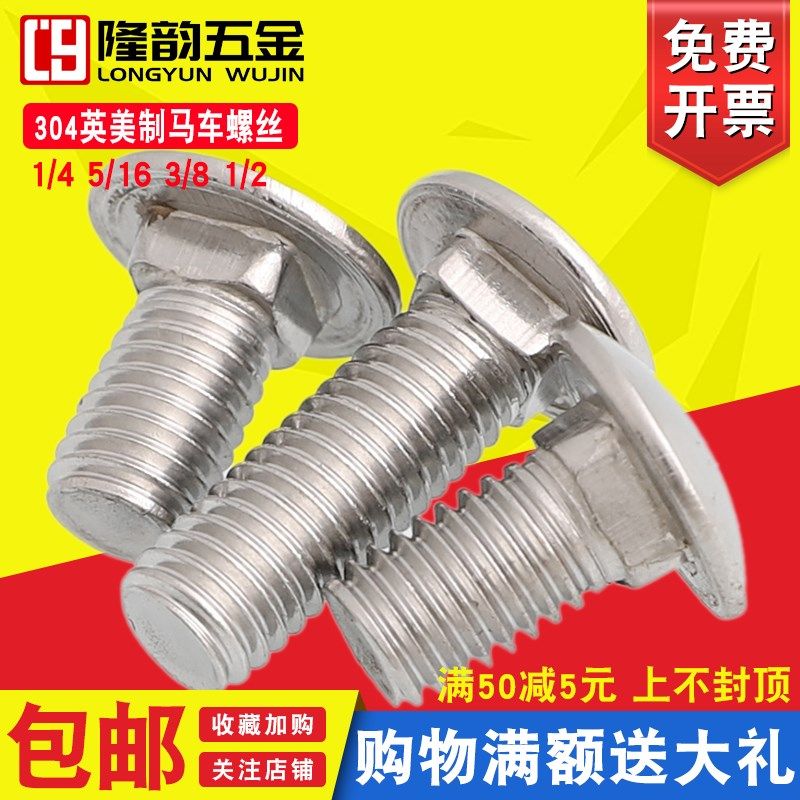 速发04不锈钢美制马车螺栓扁头方颈螺-英制1/4-20 5/16 18 /8丝1/