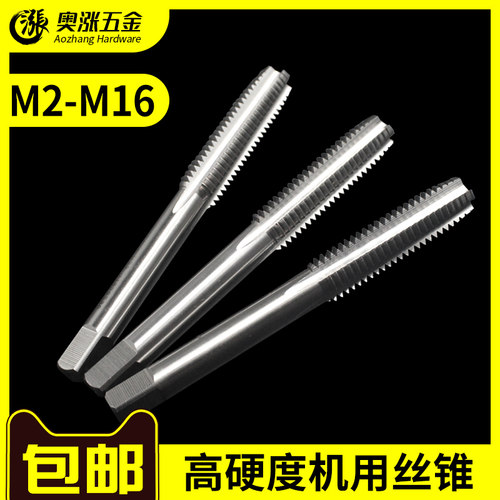 速发细牙机M丝攻高硬度机用丝锥 机攻丝攻手用也- 细丝 反牙M2可