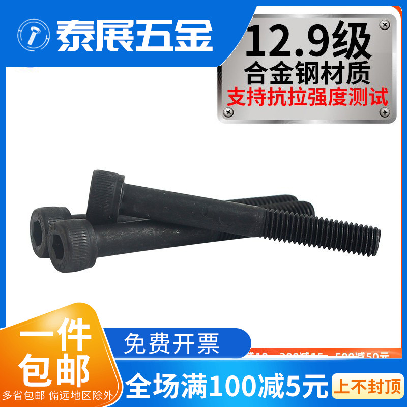 速发内六角圆柱头螺丝发黑12.1DI级2牙长半加杯头M5-M20标准牙螺