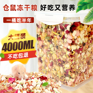 速发小仓鼠粮食金零熊营用主粮零食五谷蜜袋鼯饲料丝食养品