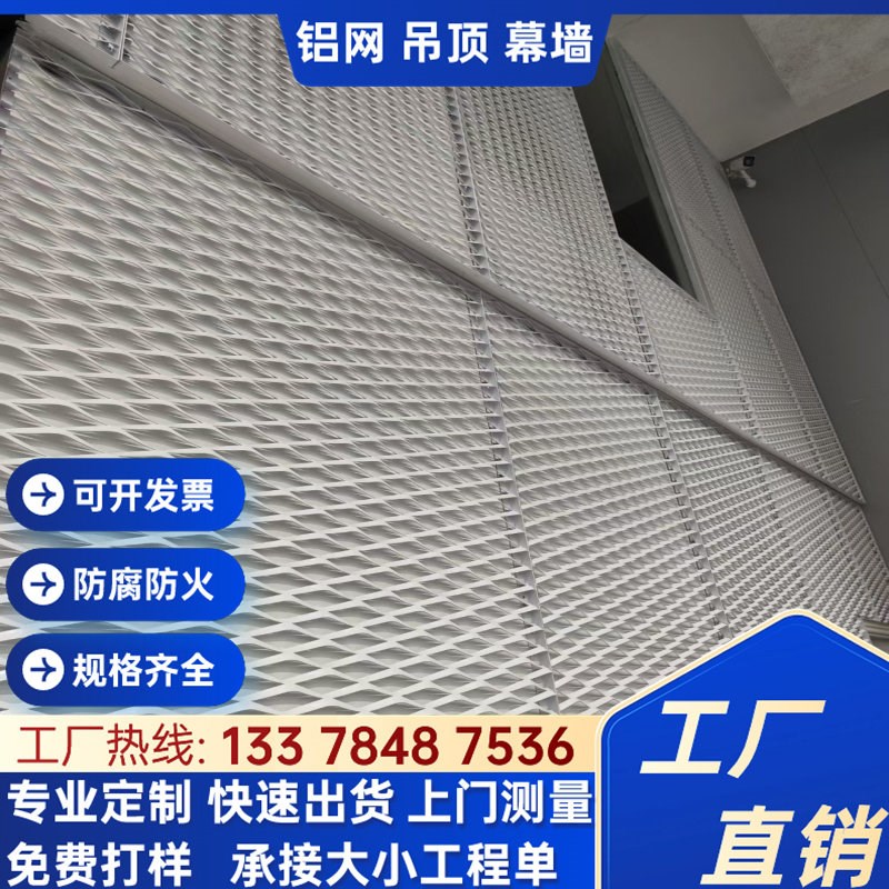 速发厂家直销网板金属拉伸网天花吊顶铝网板外墙菱形孔铝网格网图片