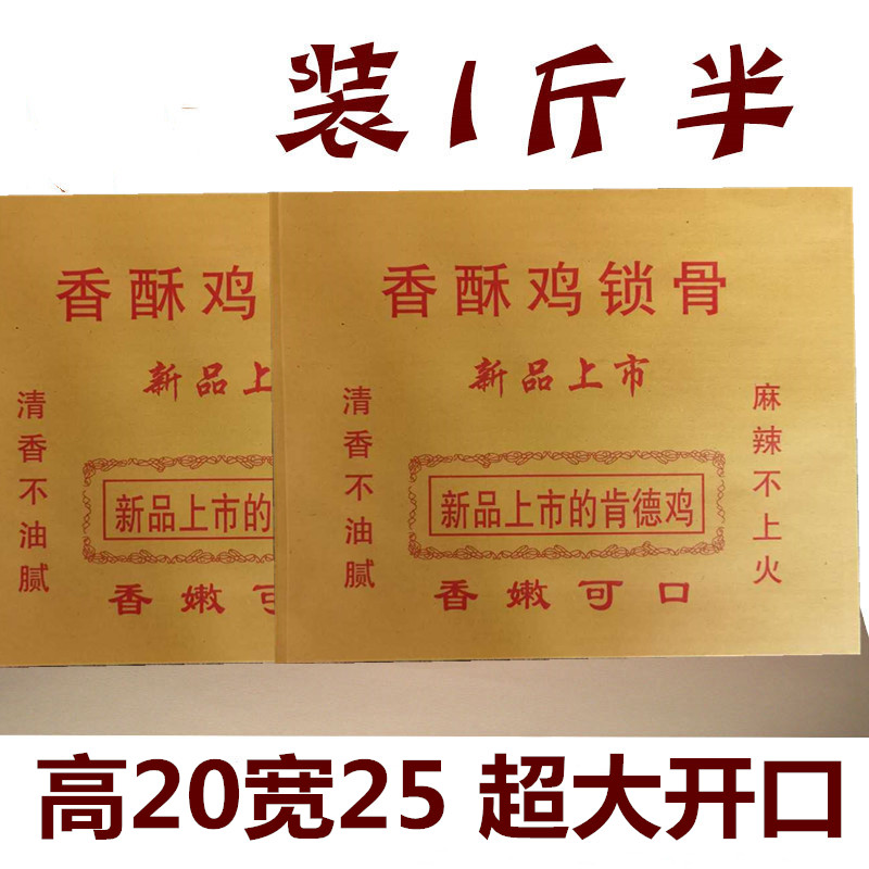 速发香酥鸡锁骨纸袋 一次性骨包鸡叉纸防油打炸纸袋可装1斤半包邮