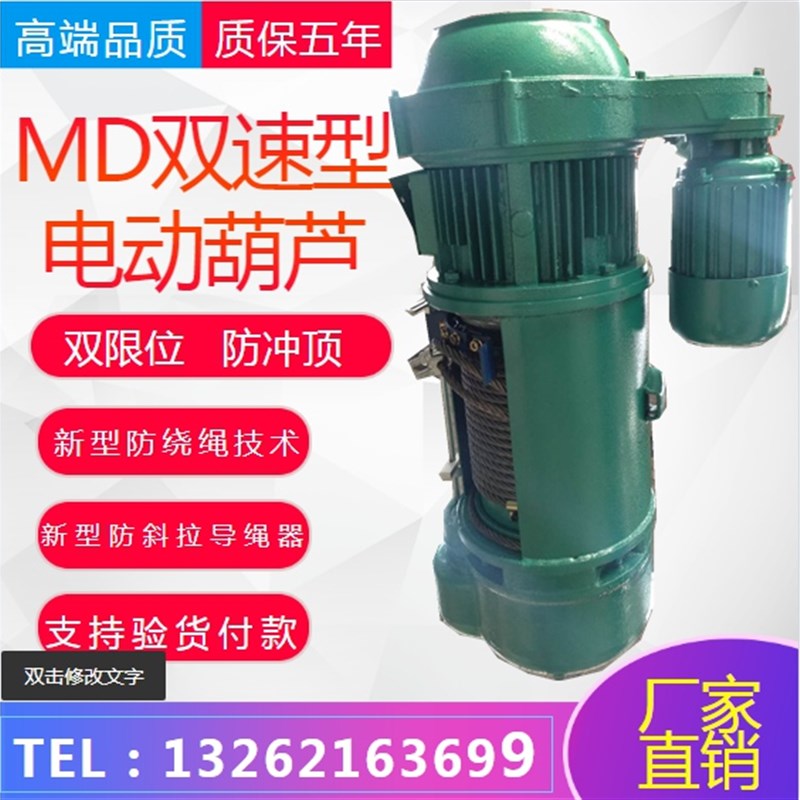 速发MD型双速电动葫芦5/10吨80V快慢速行车起重机钢丝绳电动葫芦